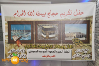 السبت 15 - 10 : دعوة للمشاركة في الاحتفال بعودة الحجاج في مدينة اللد 